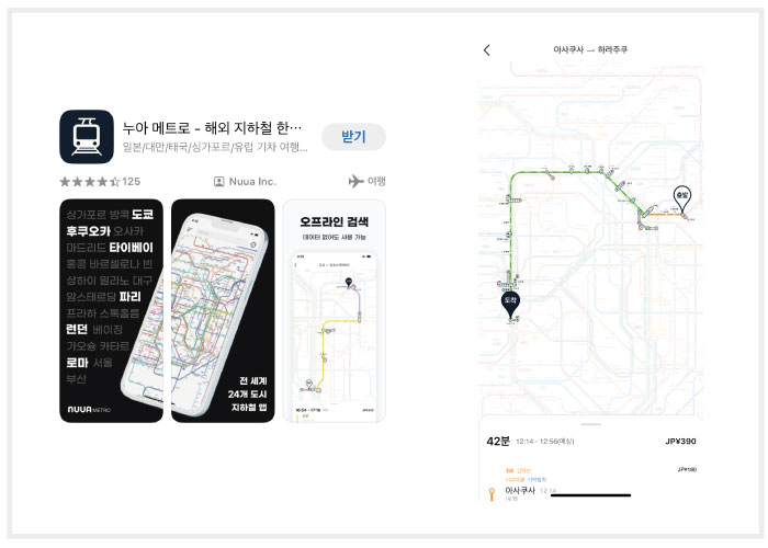 도쿄 지하철 노선도 어플 앱 이미지